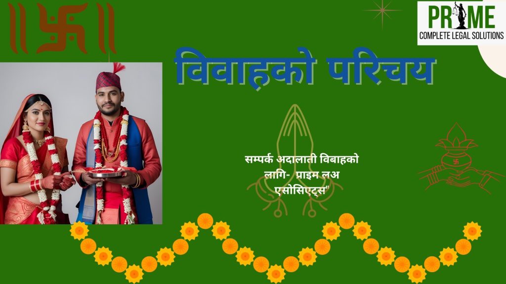 विवाह कानून